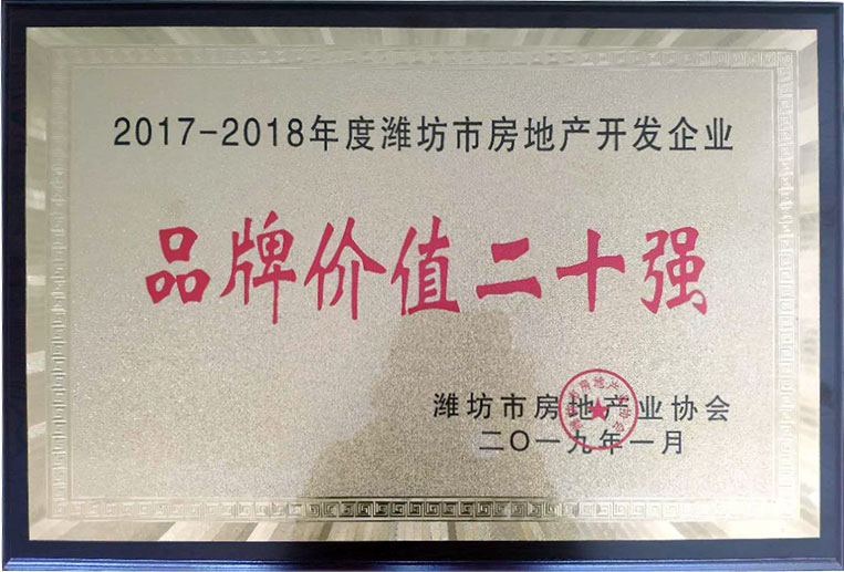 品牌價值二十強